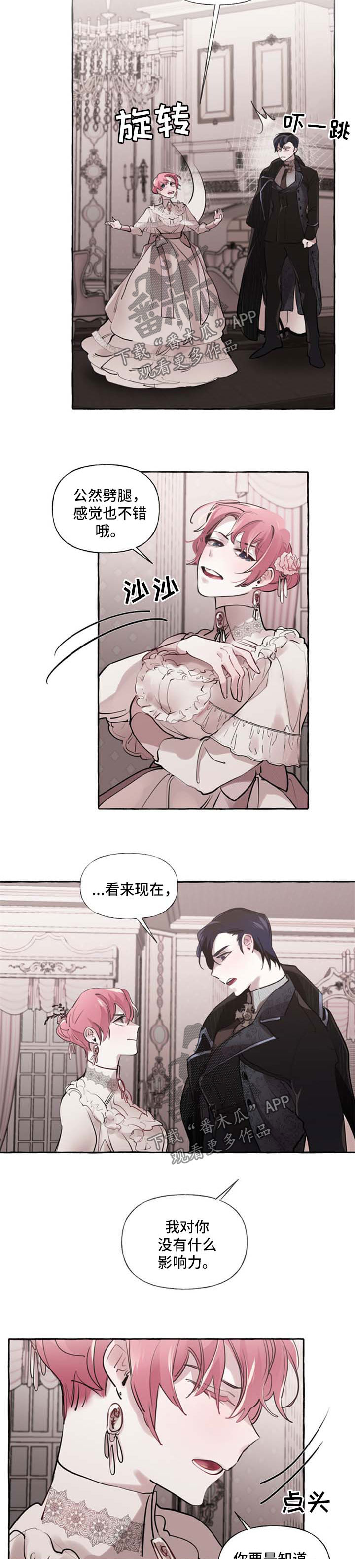 诚挚邀请你携家人参加我们的婚礼漫画,第28章：拒绝4图