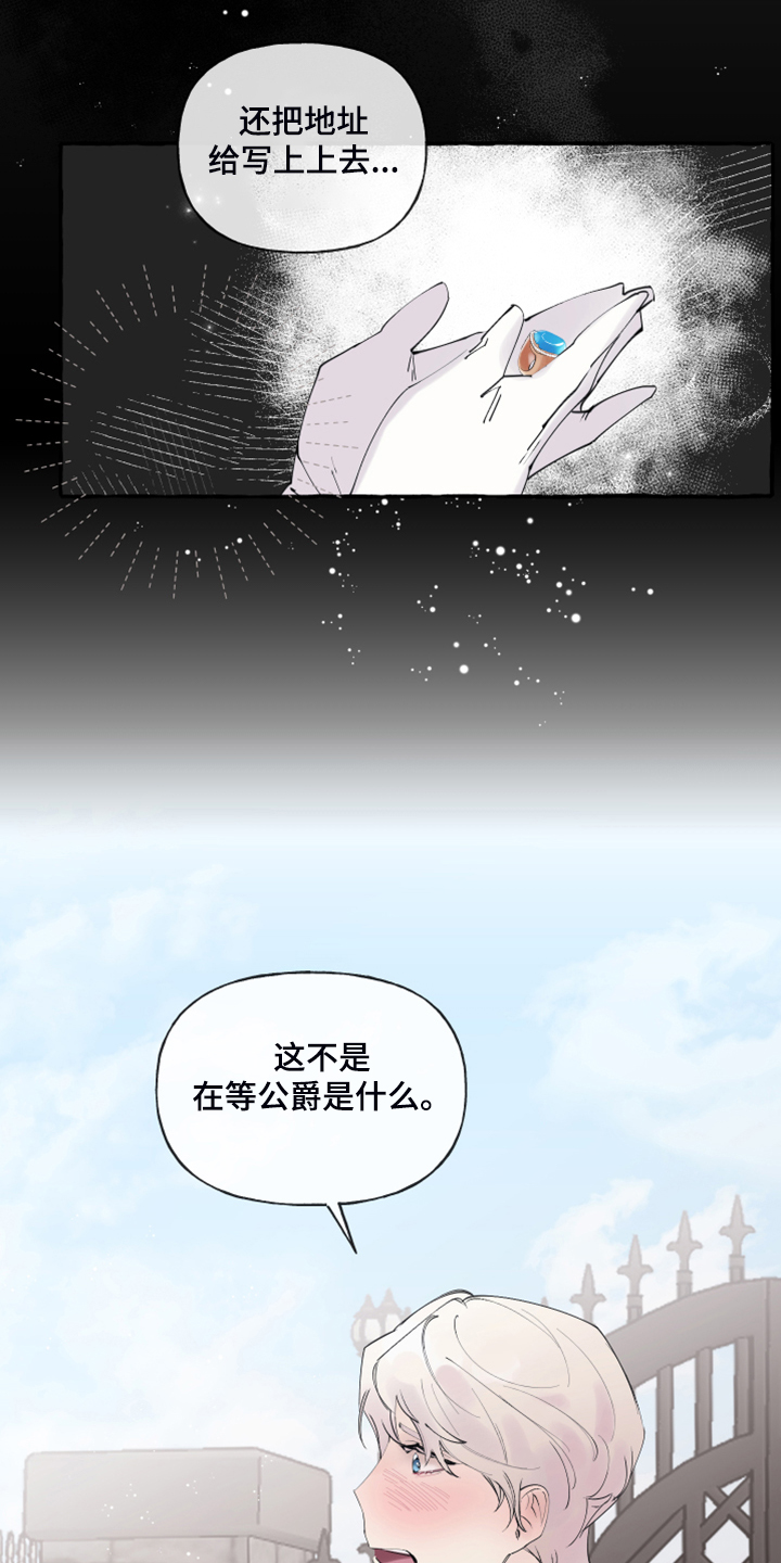 诚挚邀请你携家人参加我们的婚礼漫画,第91章：【第二季】故意被发现1图
