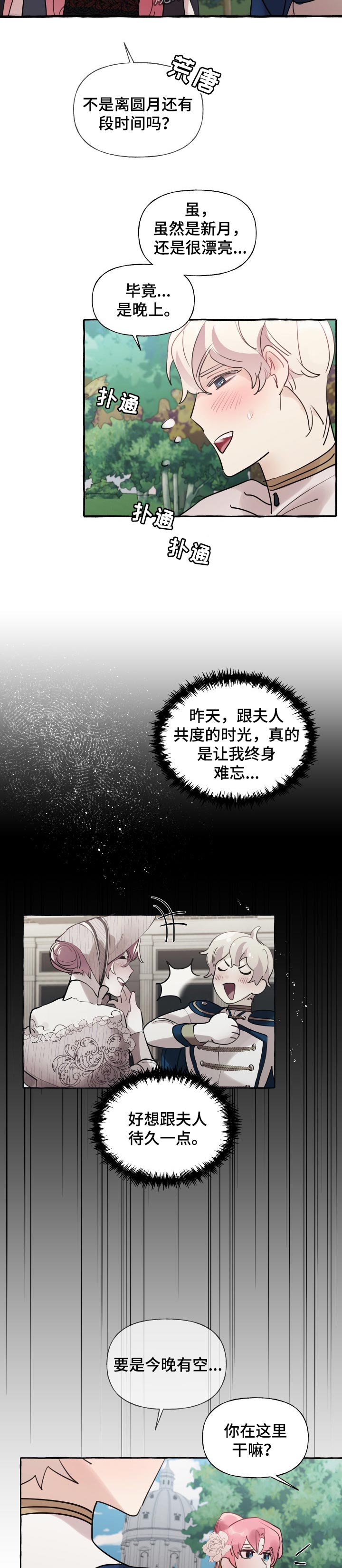 盛情邀约漫画,第48章：限度1图