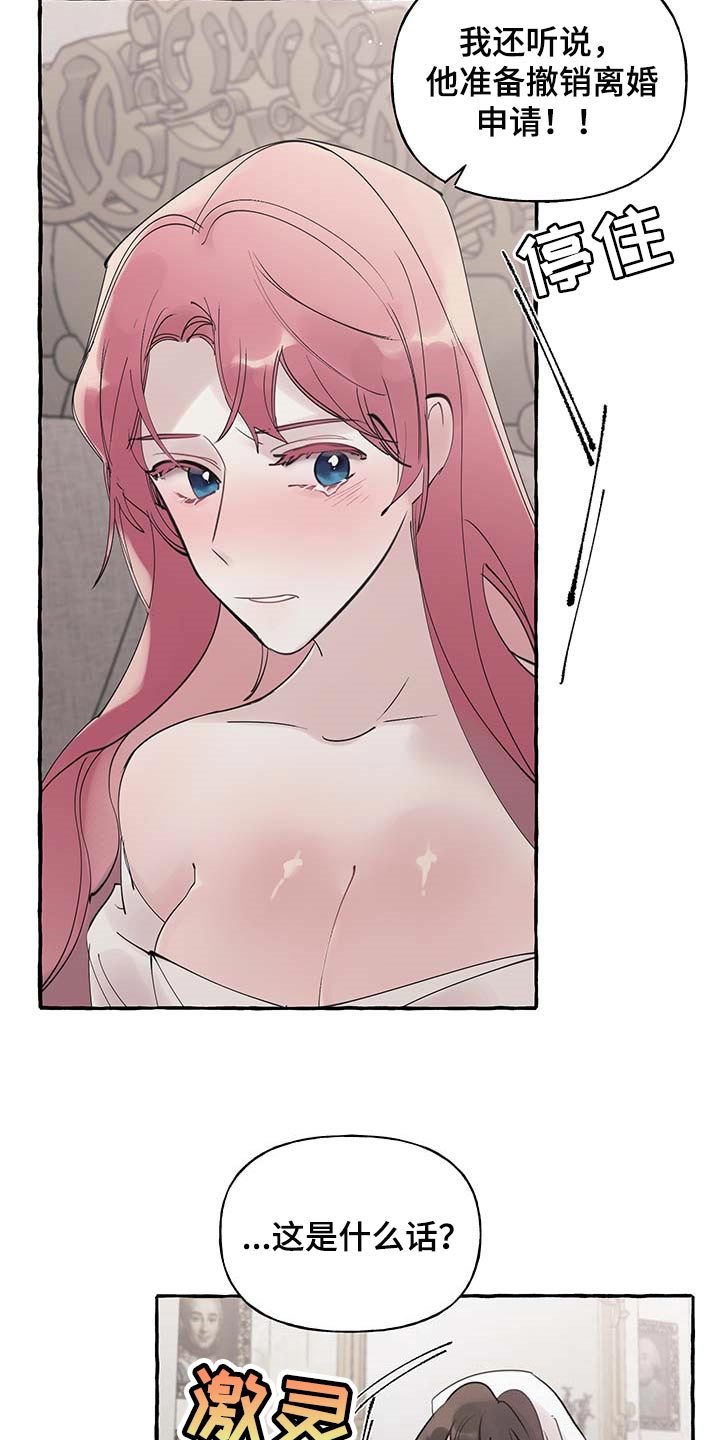 盛情的近义词漫画,第65章：【第二季】疑问4图