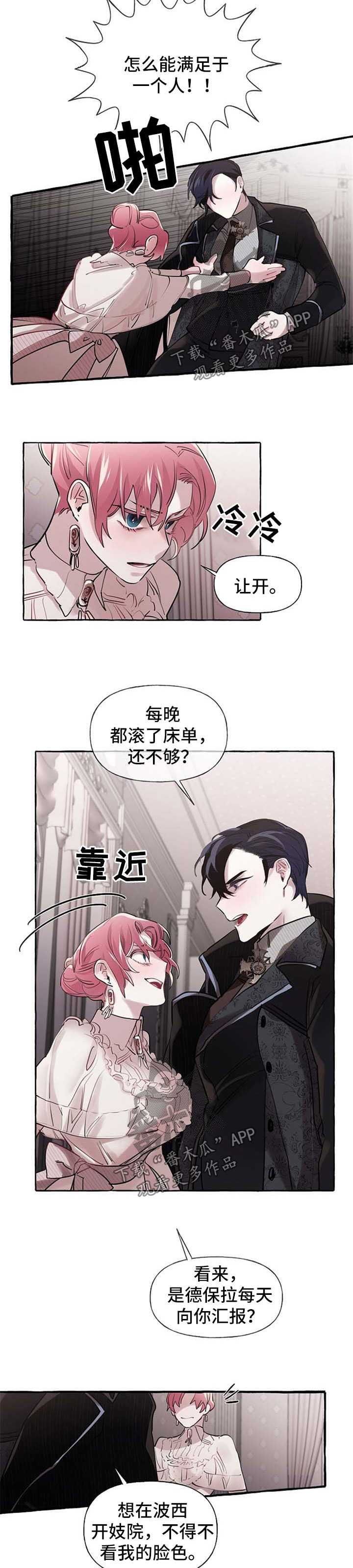 盛情邀约漫画,第30章：争执2图