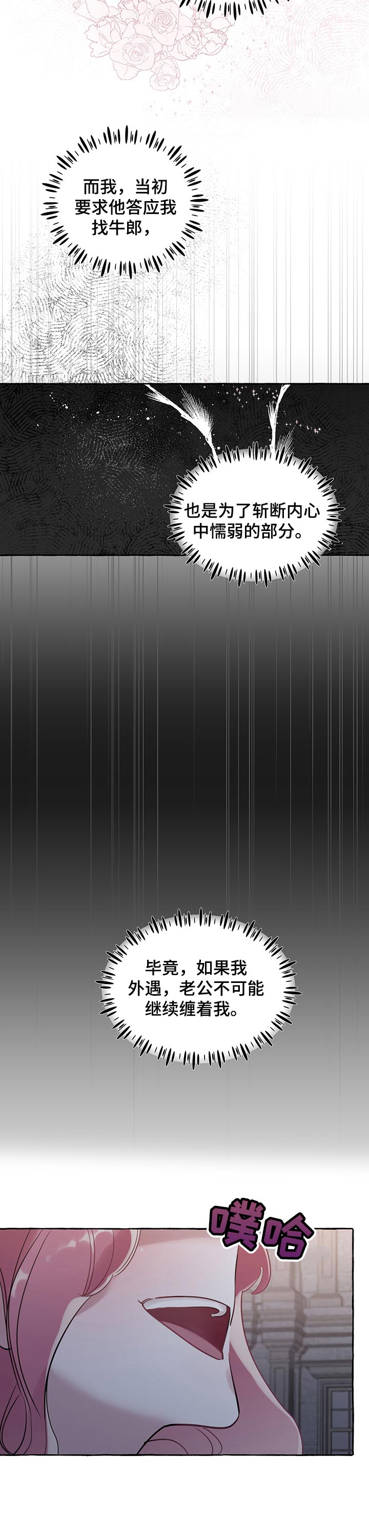 盛情邀约漫画,第53章：【第二季】反正都是一个人2图