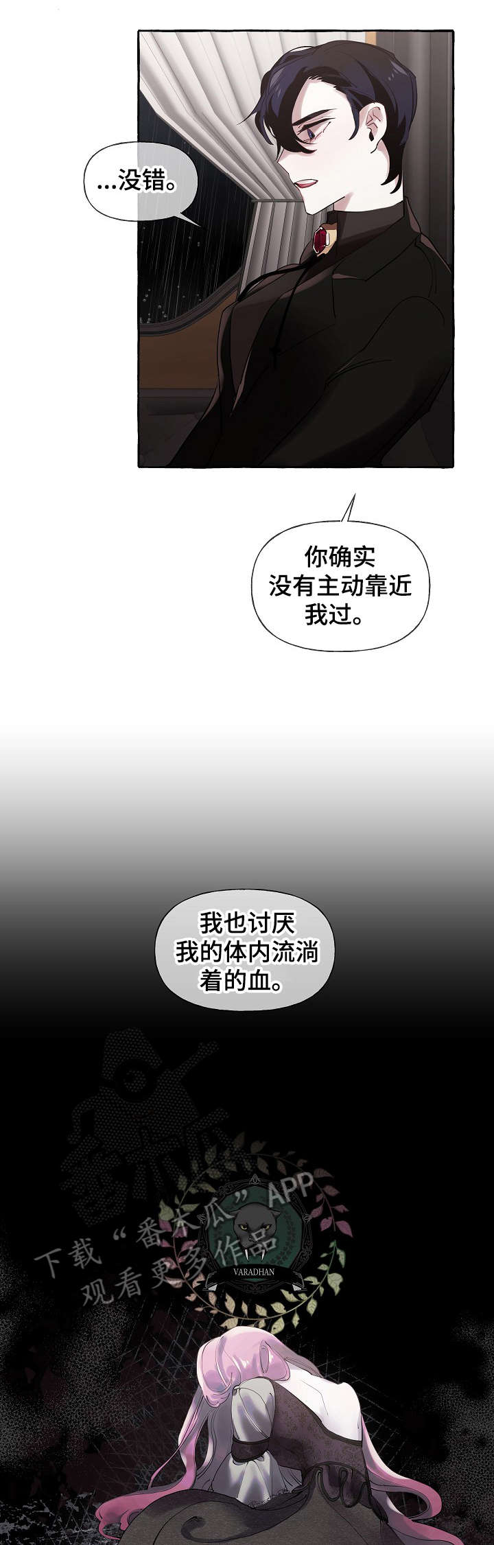 盛情邀约漫画,第21章：下雨1图