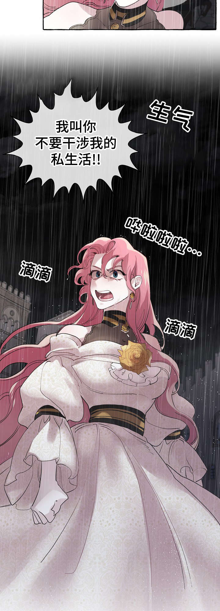 盛情邀请的句子怎么写漫画,第22章：这么快3图