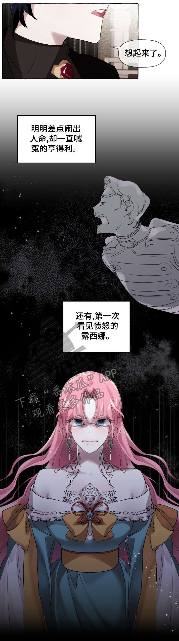 盛情邀约漫画,第19章：心意已决3图