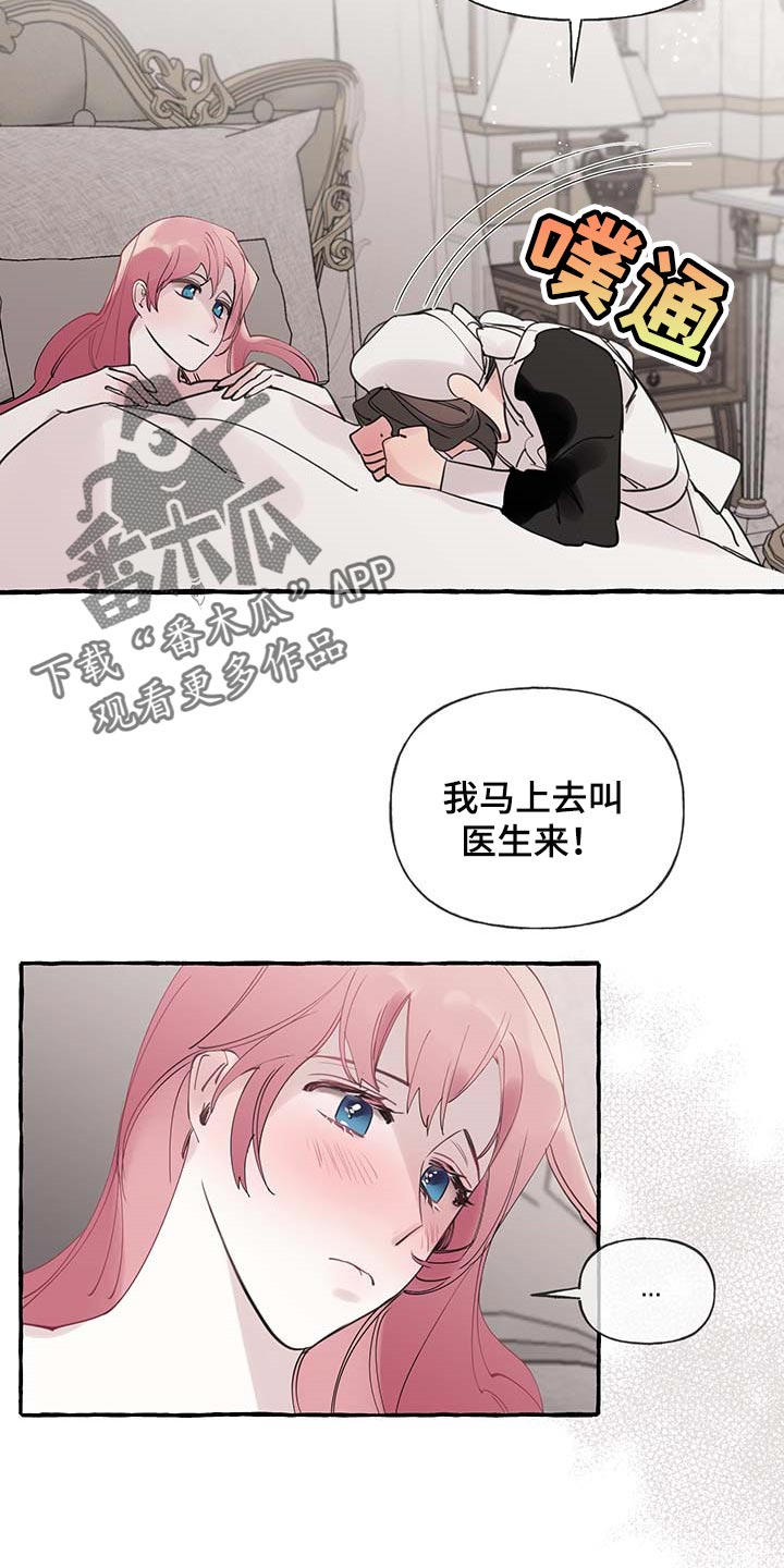 盛情邀约漫画,第64章：【第二季】能力4图
