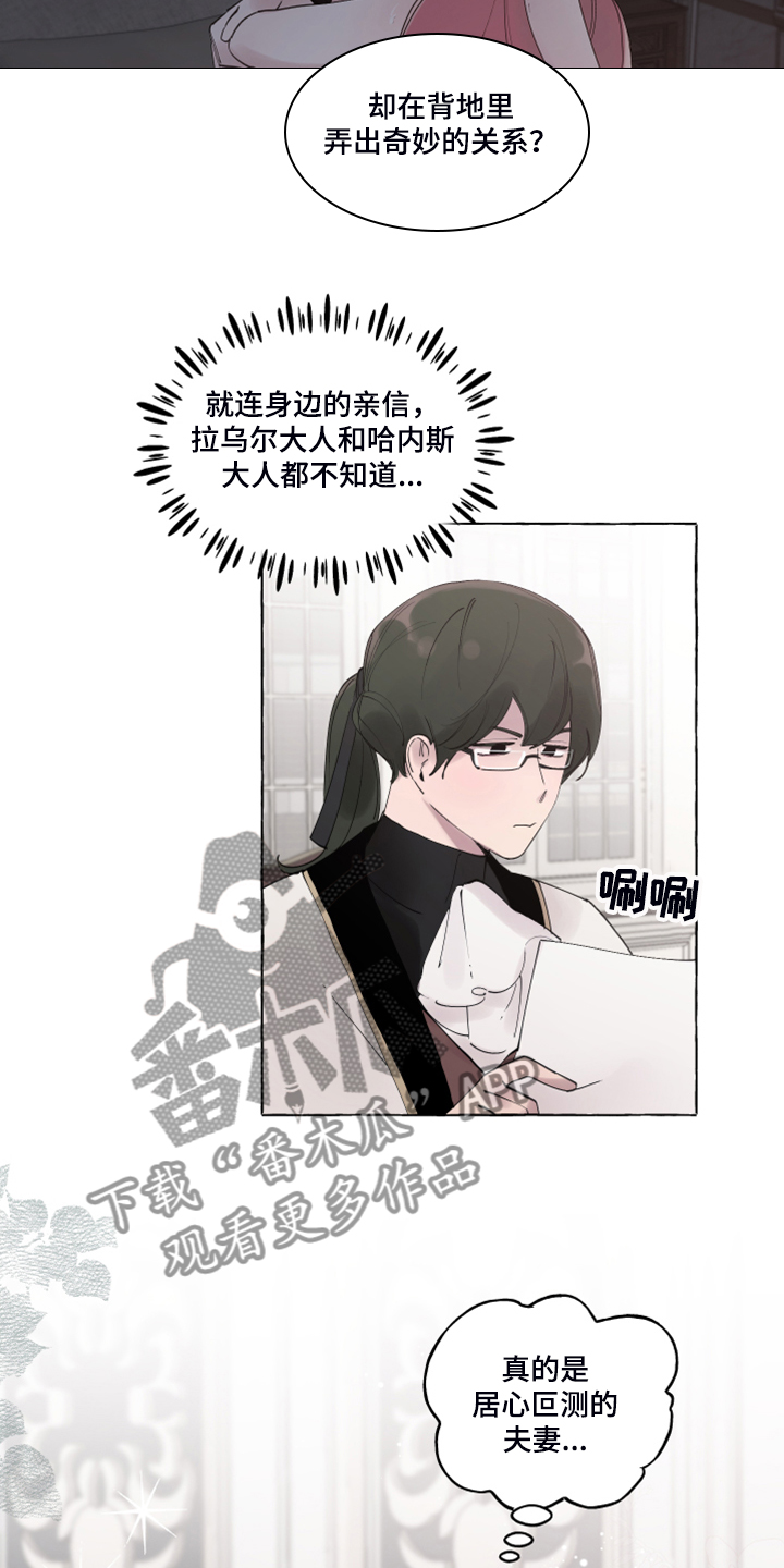 盛情邀约漫画,第103章：【番外】神奇邀请函4图