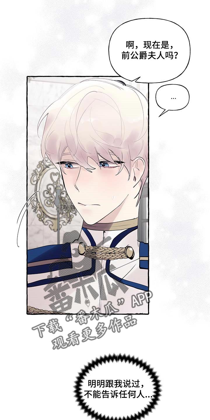 盛情邀约漫画,第86章：【第二季】羡慕3图