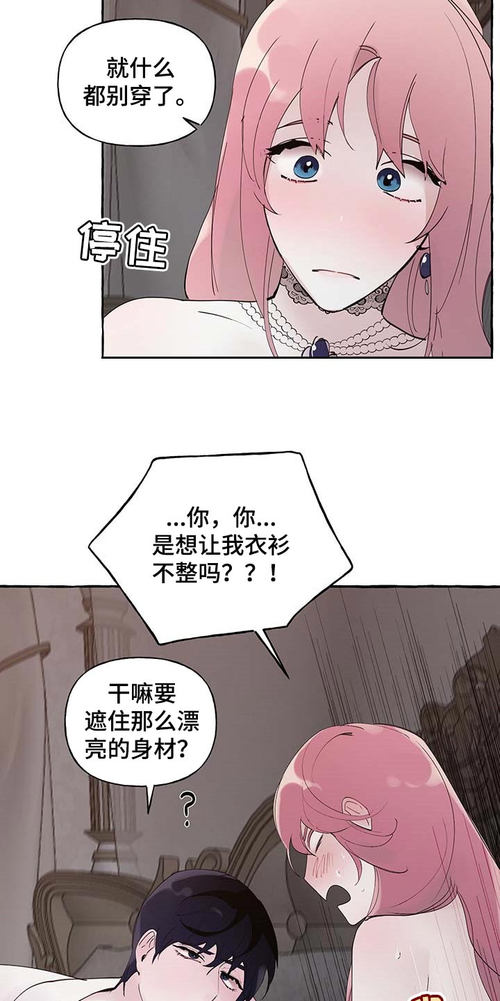 盛情邀约漫画,第79章：【第二季】特意3图