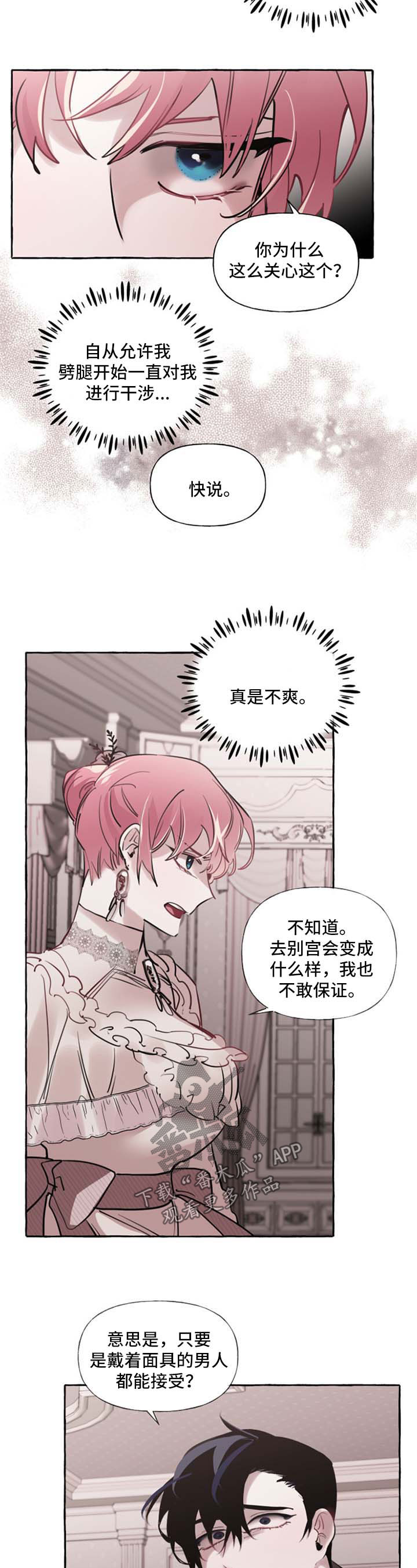 盛情邀约漫画,第29章：认不出来2图