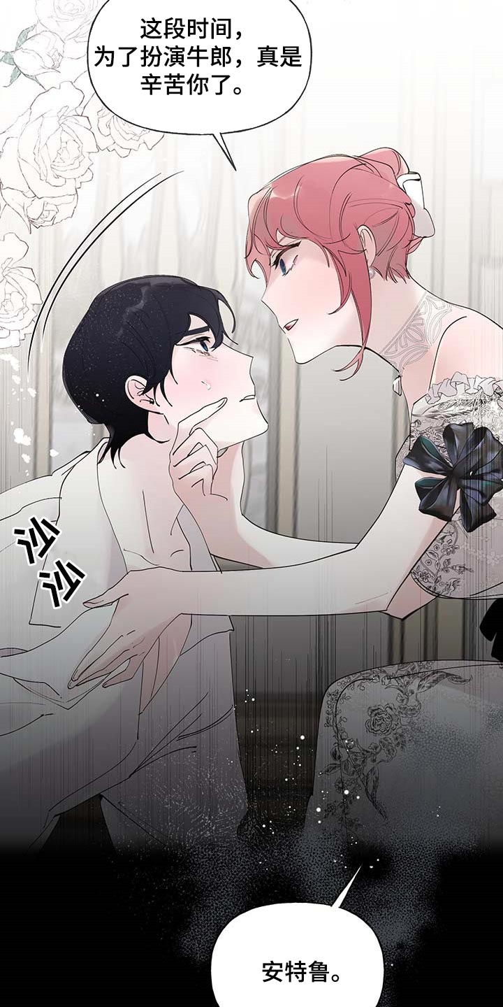 盛情邀约漫画,第71章：【第二季】我行我素3图