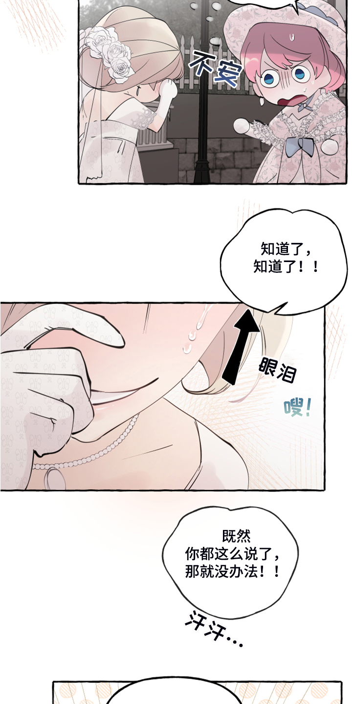 诚挚邀请你携家人参加我们的婚礼漫画,第90章：【第二季】婚戒出现5图