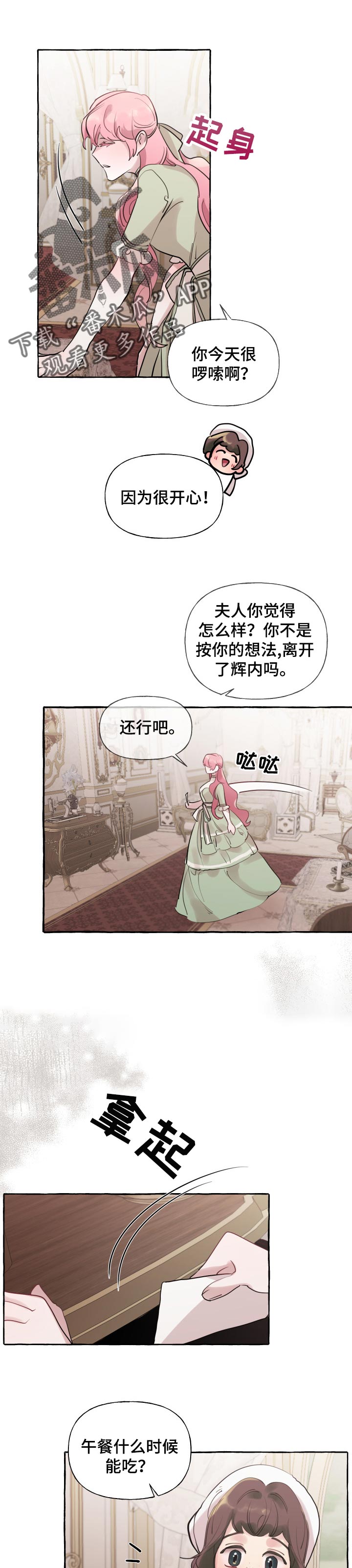 诚挚邀请你携家人参加我们的婚礼漫画,第44章：邀请宴会1图