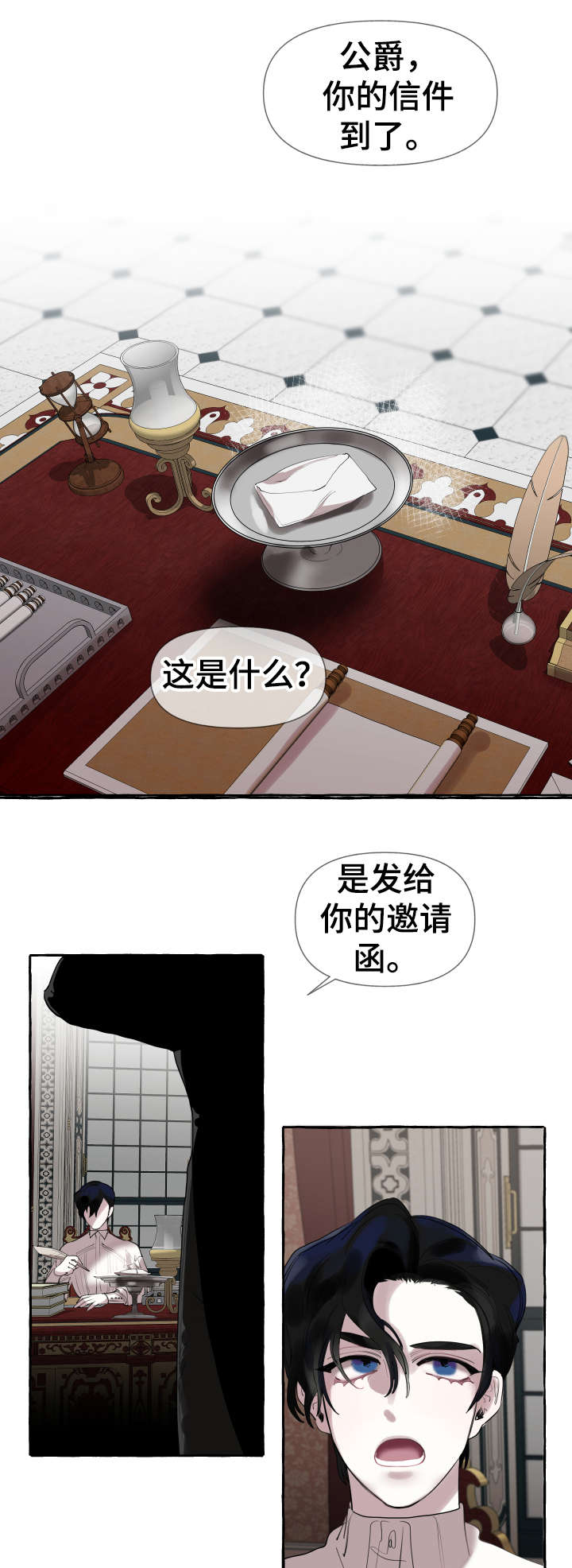 盛情邀约漫画,第1章：邀请1图