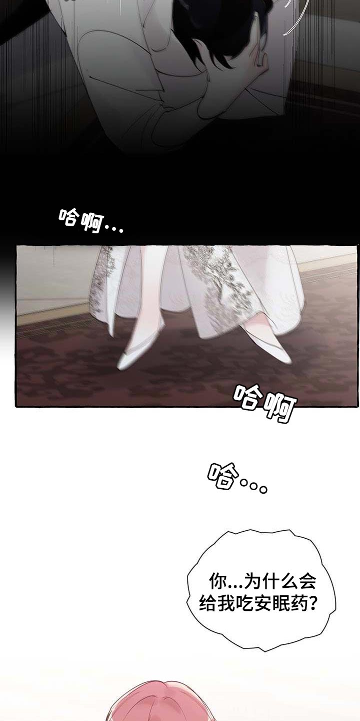 盛情邀约漫画,第72章：【第二季】诅咒5图