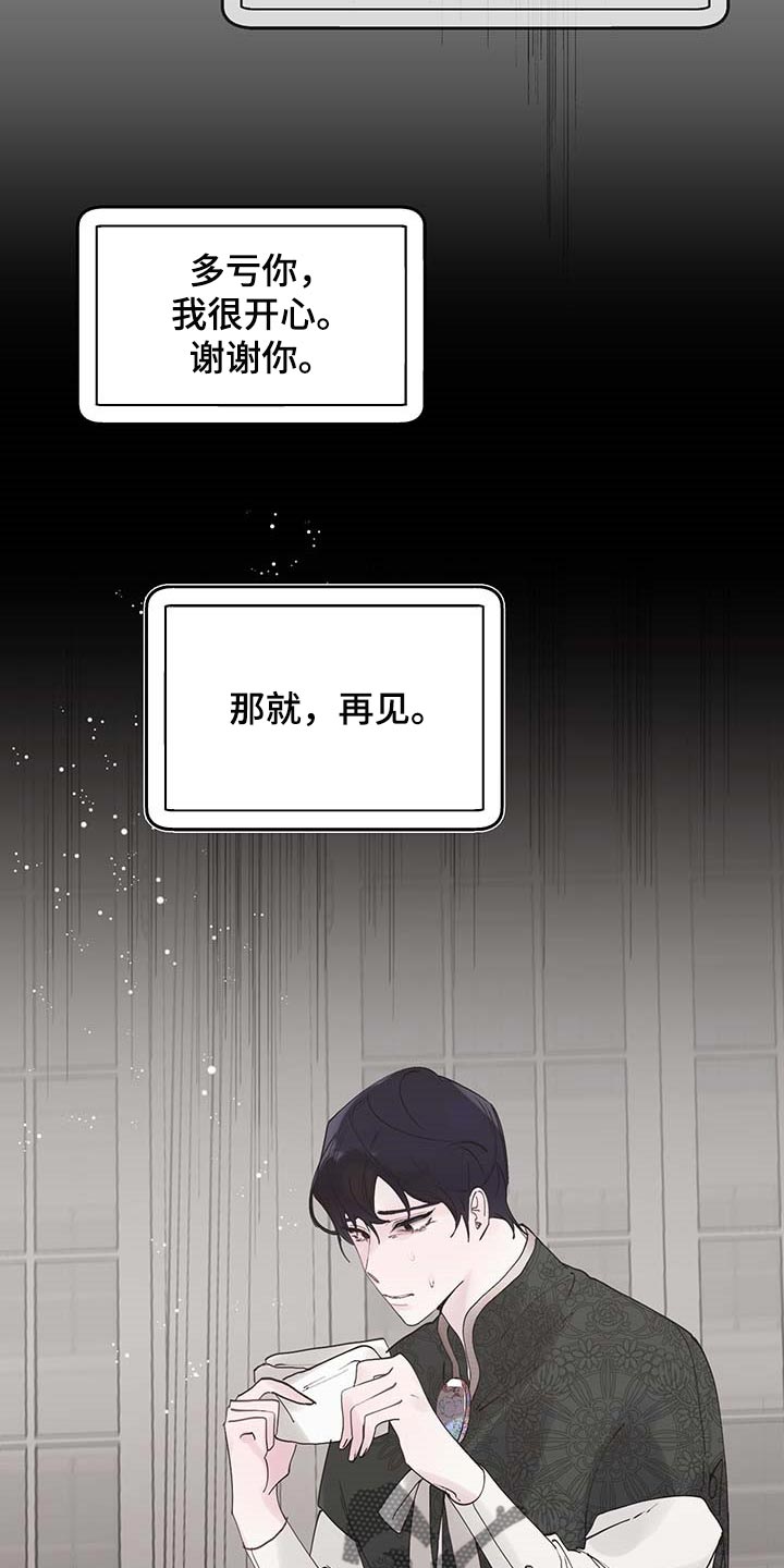 盛情邀约漫画,第70章：【第二季】讨厌4图