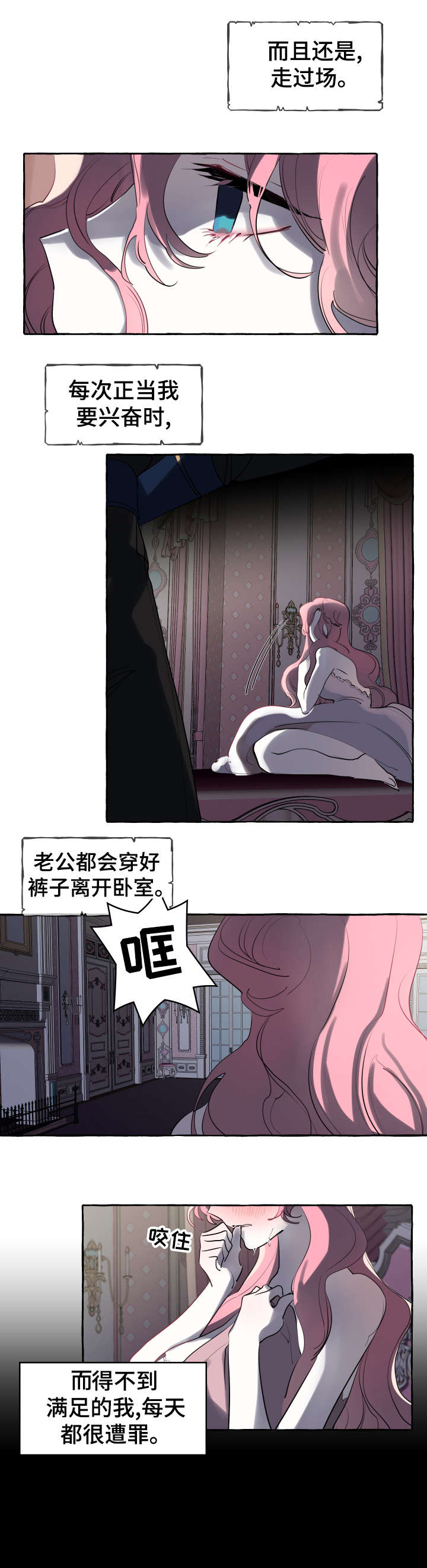 盛情邀约漫画,第6章：女人2图