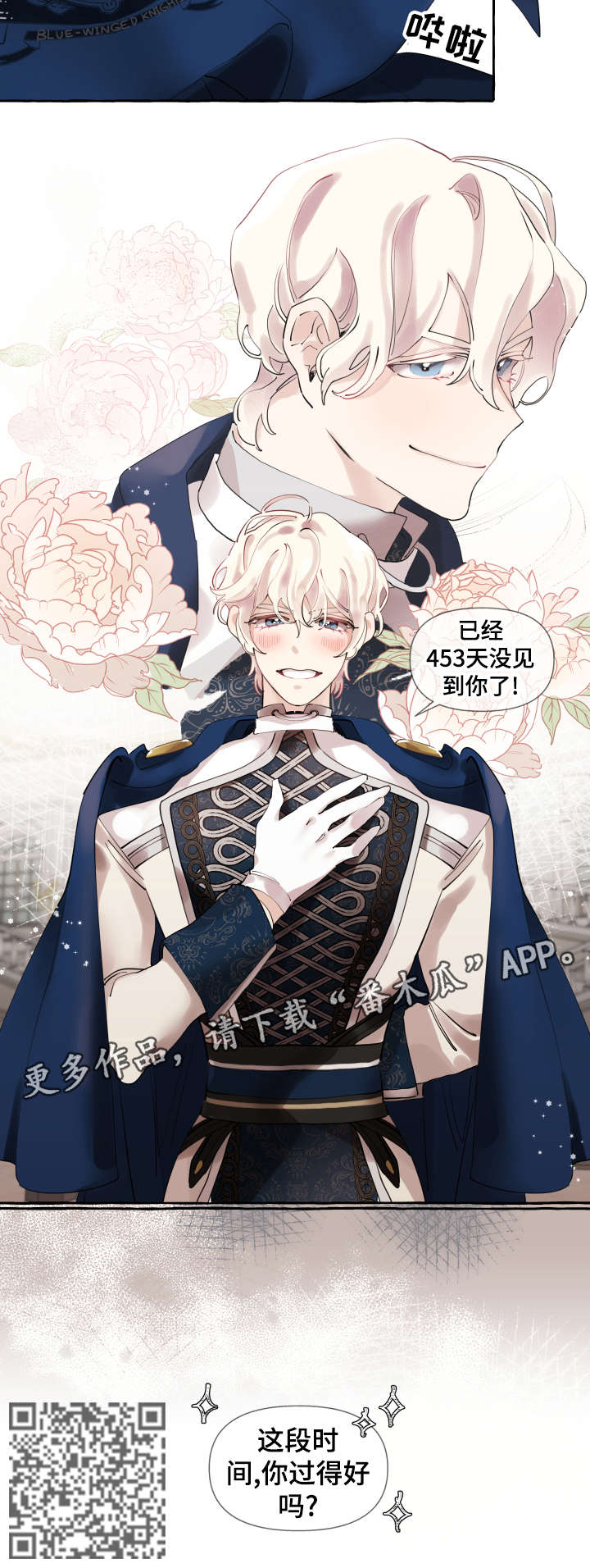 盛情邀约漫画,第16章：旧识1图