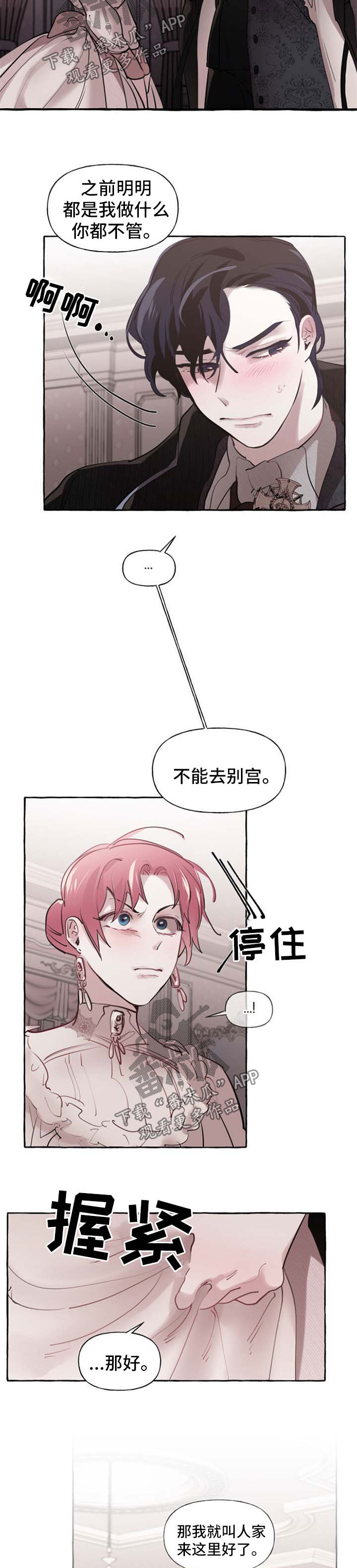 诚挚邀请你携家人参加我们的婚礼漫画,第28章：拒绝3图