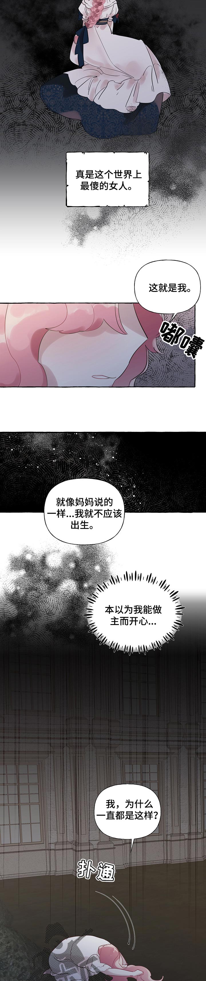盛情邀约漫画,第53章：【第二季】反正都是一个人4图