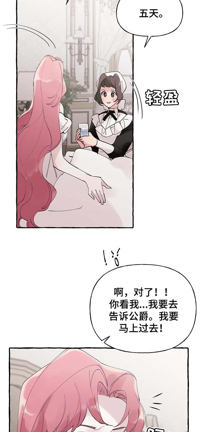 盛情邀约漫画,第65章：【第二季】疑问5图