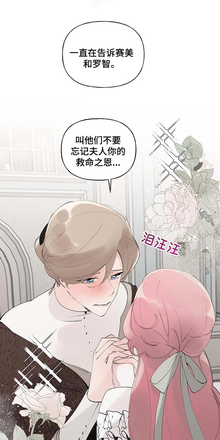 诚挚邀请你携家人参加我们的婚礼漫画,第87章：【第二季】不再有留念2图