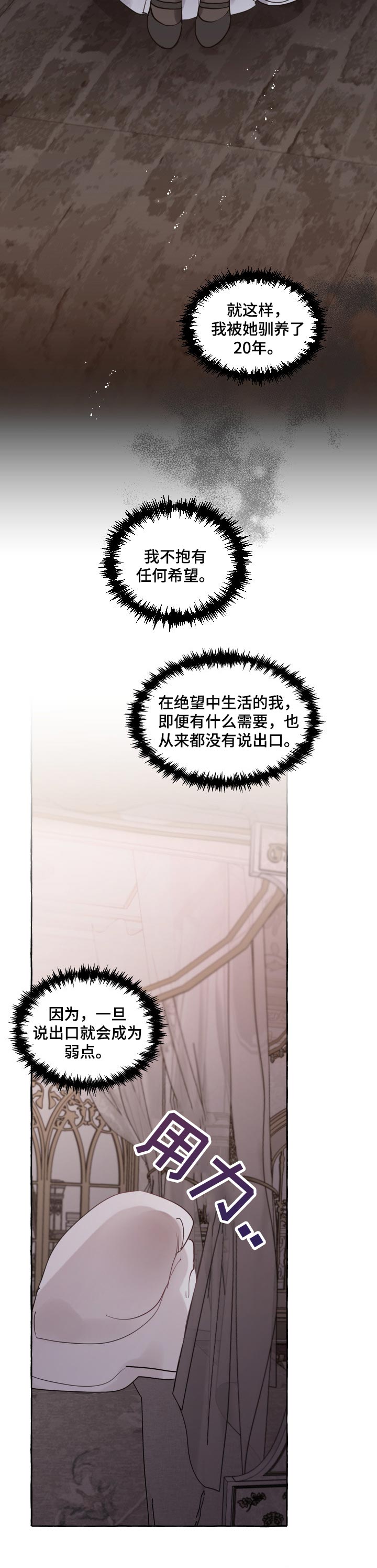 诚挚邀请你携家人参加我们的婚礼漫画,第37章：被抢走的希望3图