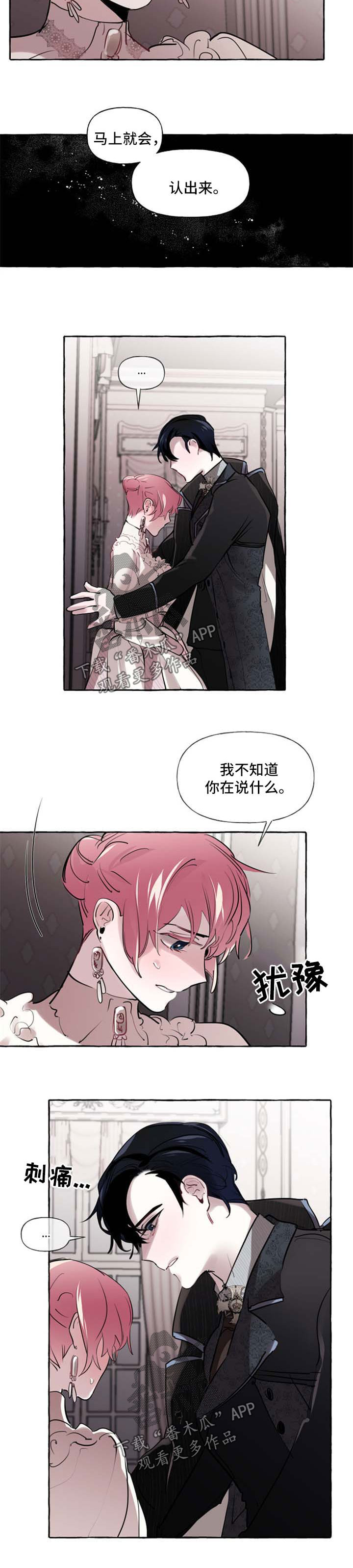盛情邀约漫画,第29章：认不出来3图