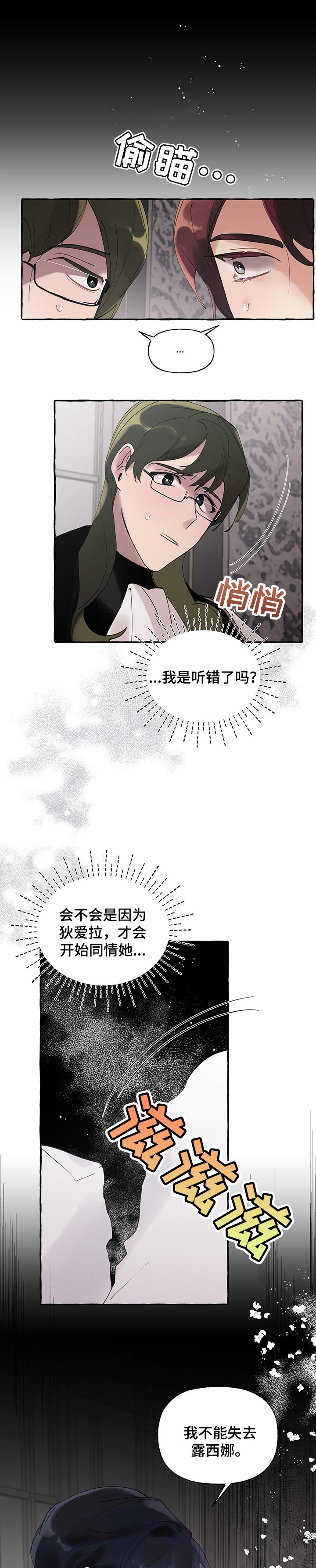 盛情邀约漫画,第63章：【第二季】不能失去5图