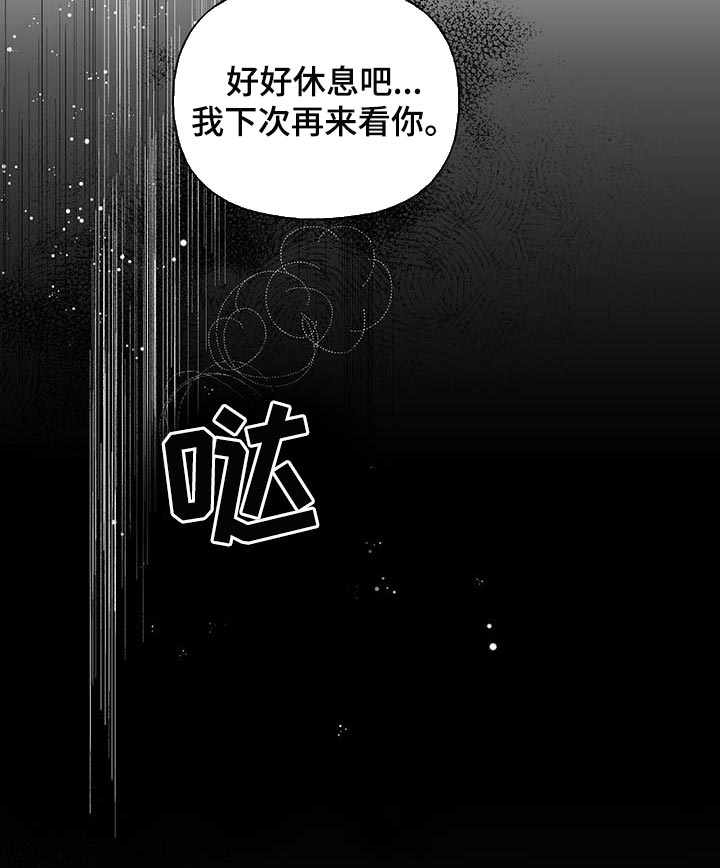 诚挚邀请你携家人参加我们的婚礼漫画,第68章：【第二季】自我怀疑5图