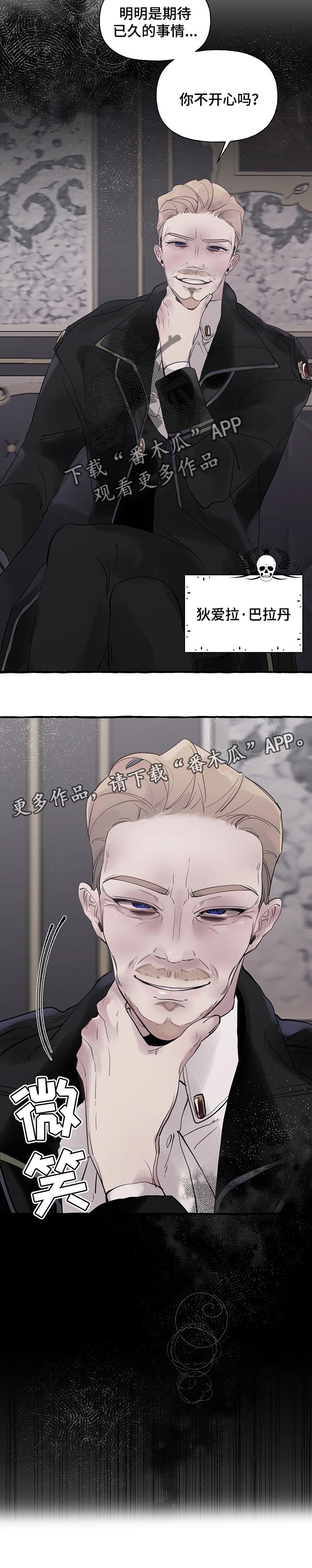 诚挚邀请你携家人参加我们的婚礼漫画,第61章：【第二季】不好的预感5图