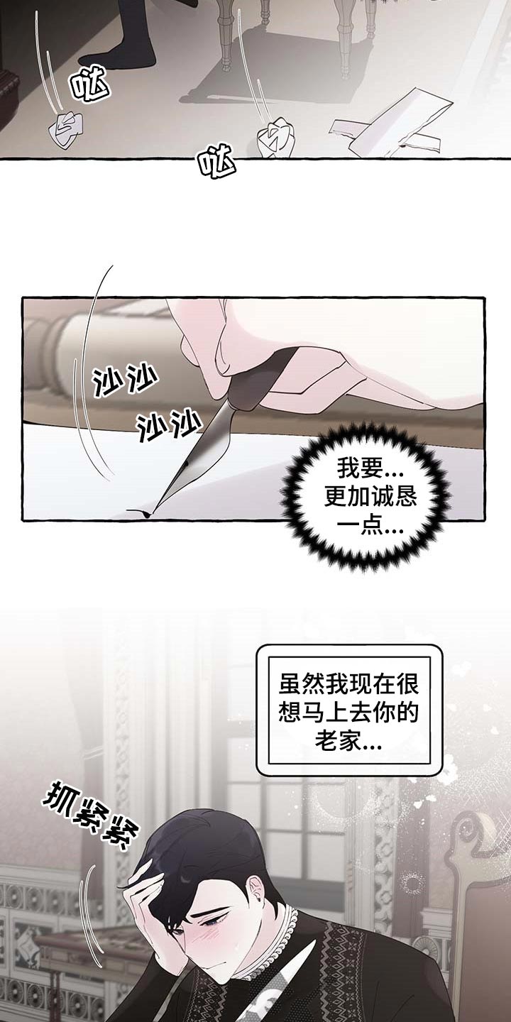 盛情邀约漫画,第81章：【第二季】写信5图