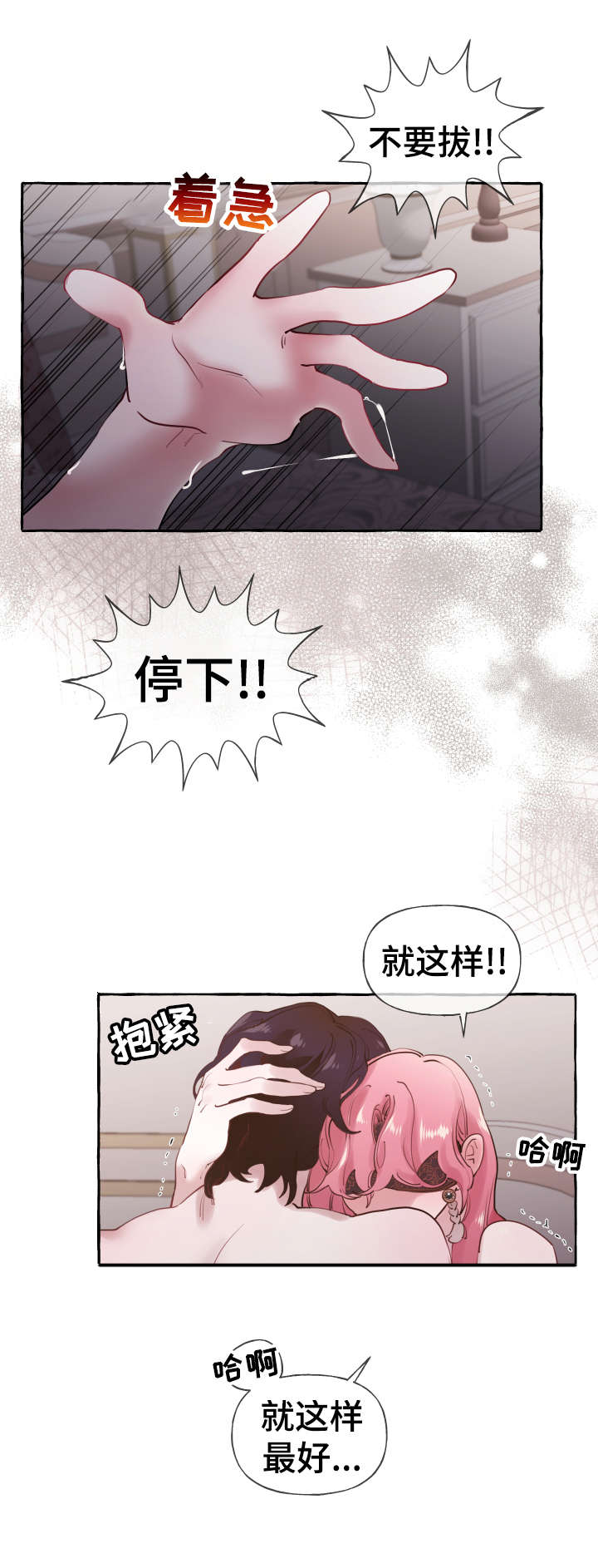 盛情邀约漫画,第24章：是谁2图