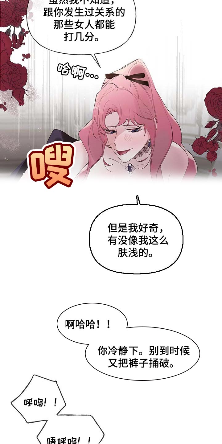 什么是盛情邀请漫画,第73章：【第二季】不要吵2图
