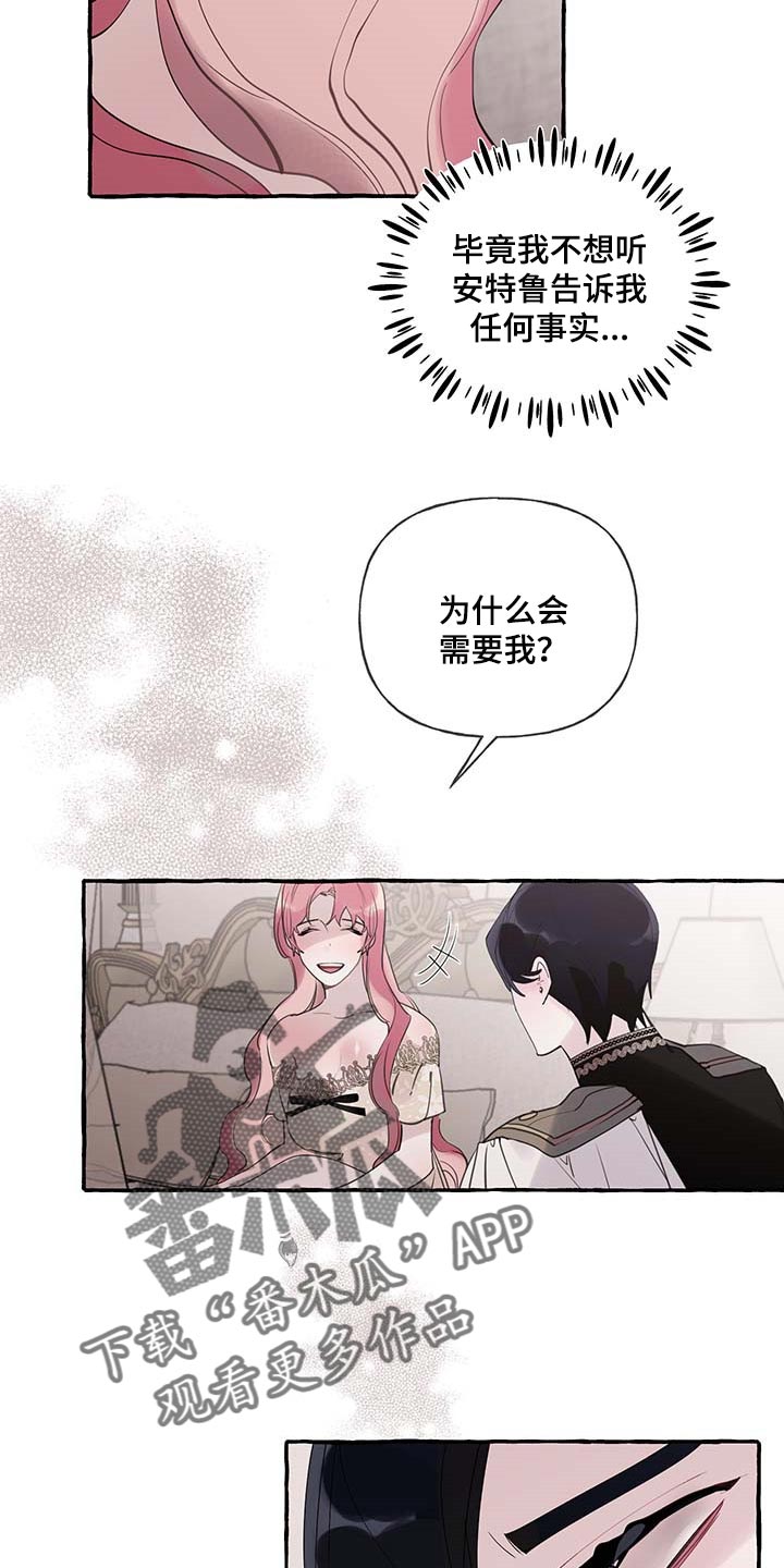 诚挚邀请你携家人参加我们的婚礼漫画,第68章：【第二季】自我怀疑4图