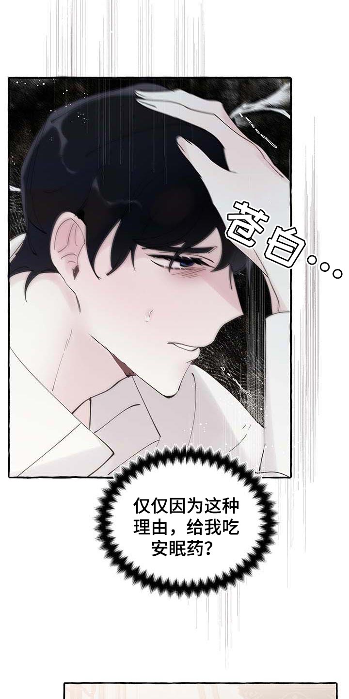 盛情邀约漫画,第72章：【第二季】诅咒3图