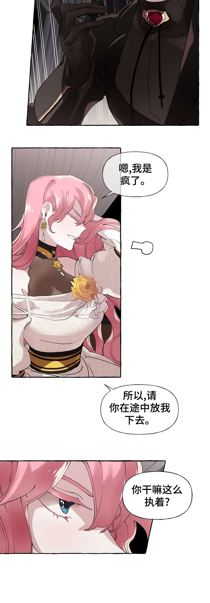 盛情邀请的意思漫画,第22章：这么快2图