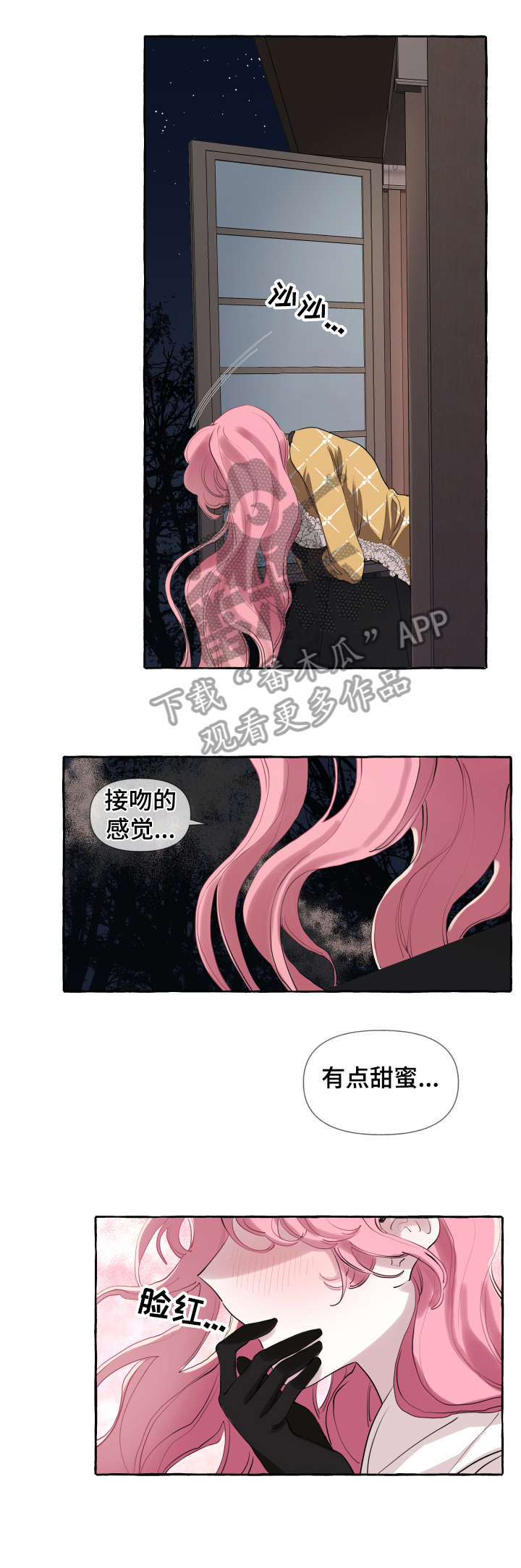 盛情邀约漫画,第7章：牛郎4图