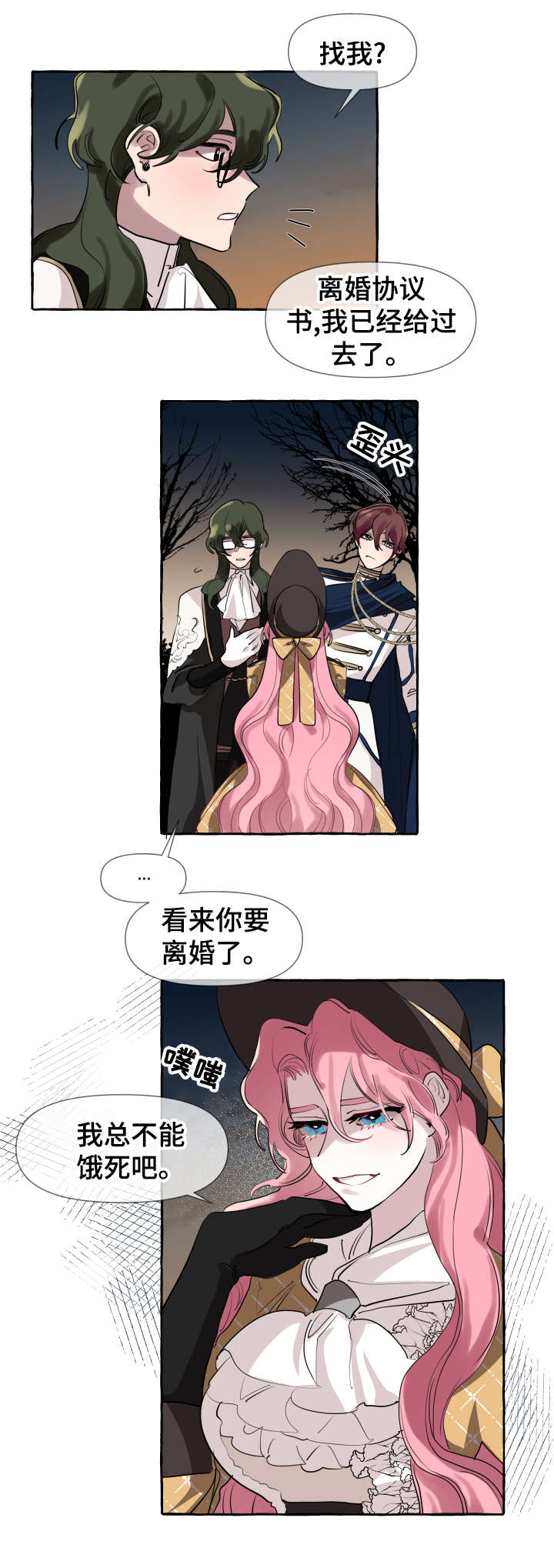 盛情邀约漫画,第6章：女人3图