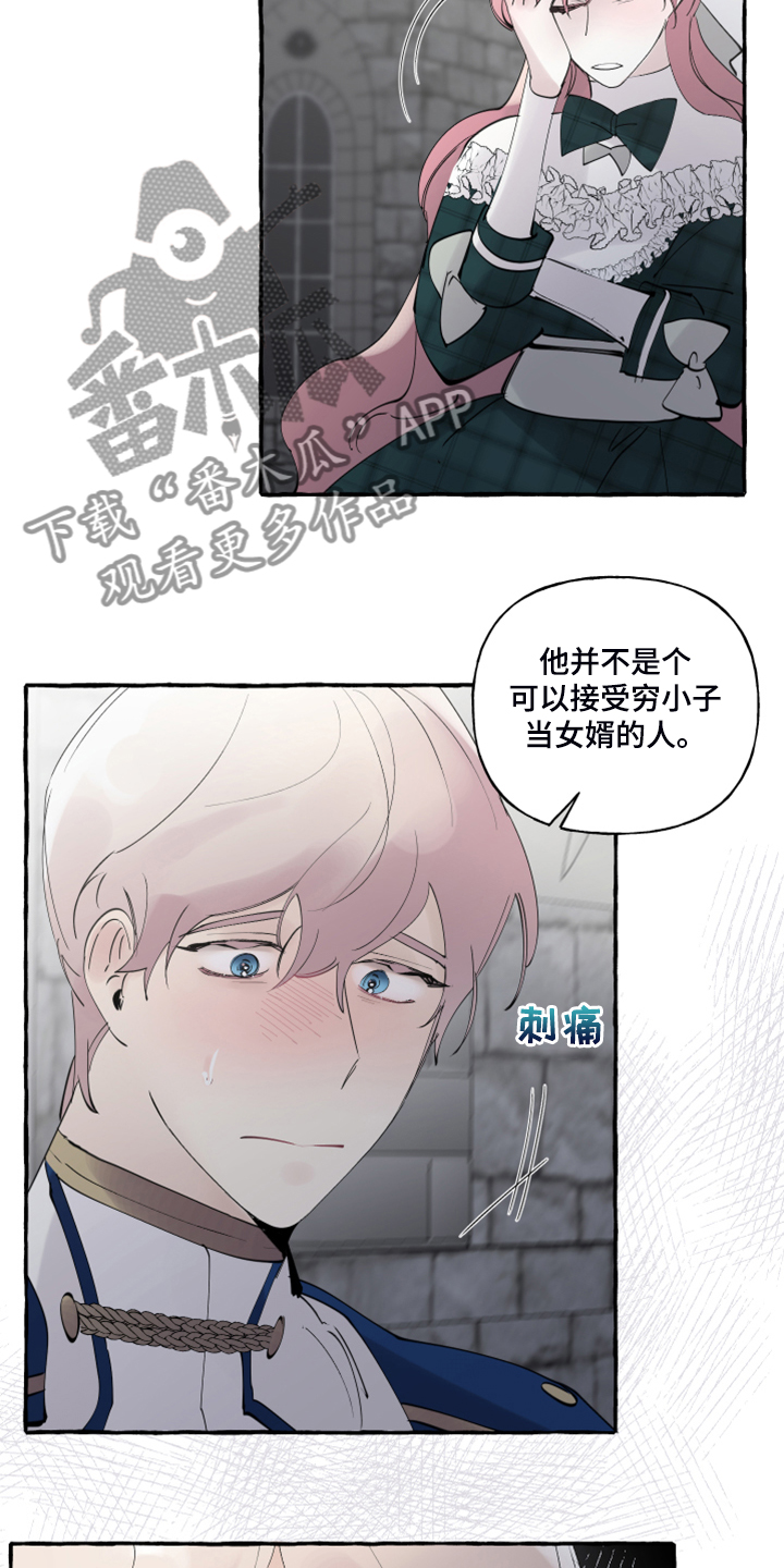 诚挚邀请你携家人参加我们的婚礼漫画,第88章：【第二季】你不怕吗？1图