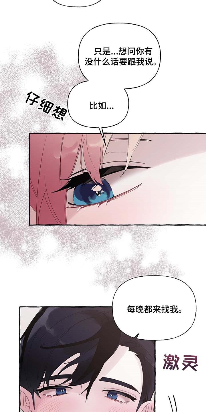 盛情邀约漫画,第67章：【第二季】我需要你3图