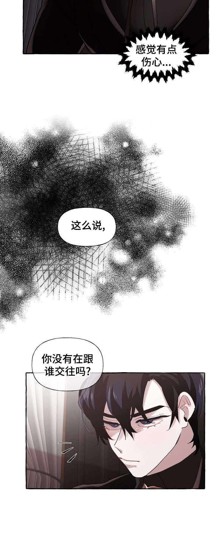 盛情邀约漫画,第21章：下雨4图