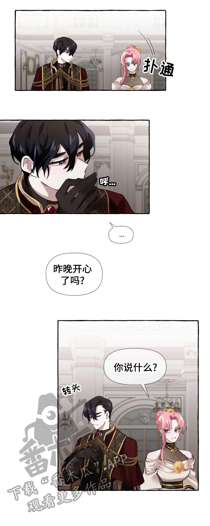 诚挚邀请你携家人参加我们的婚礼漫画,第12章：派对5图