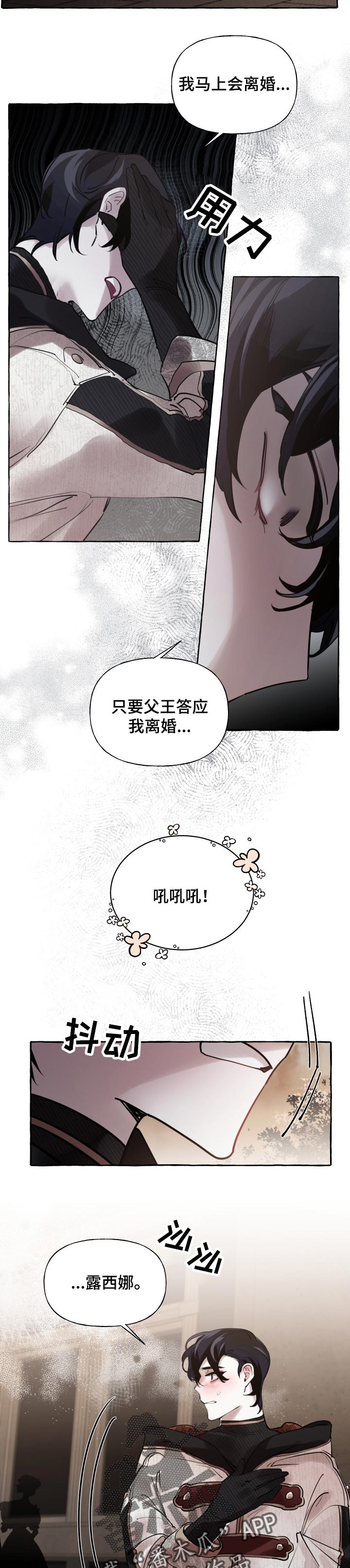 诚挚邀请你携家人参加我们的婚礼漫画,第34章：嫉妒3图