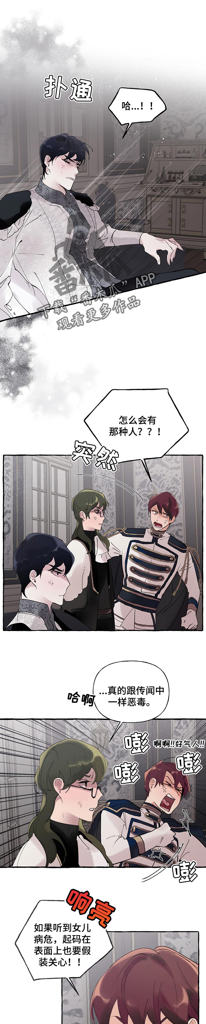 盛情邀约漫画,第63章：【第二季】不能失去1图