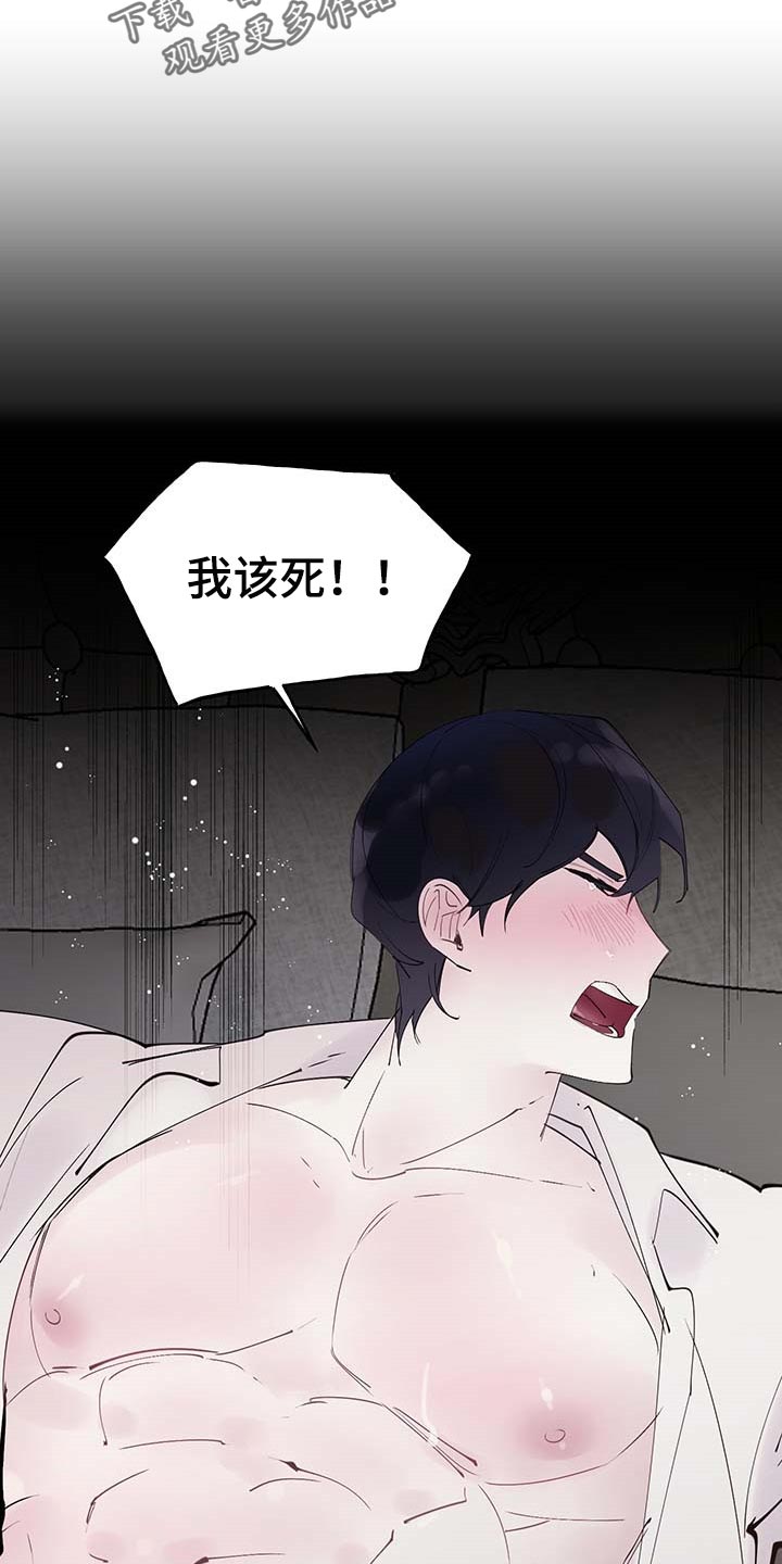 盛情邀约漫画,第76章：【第二季】哀求4图