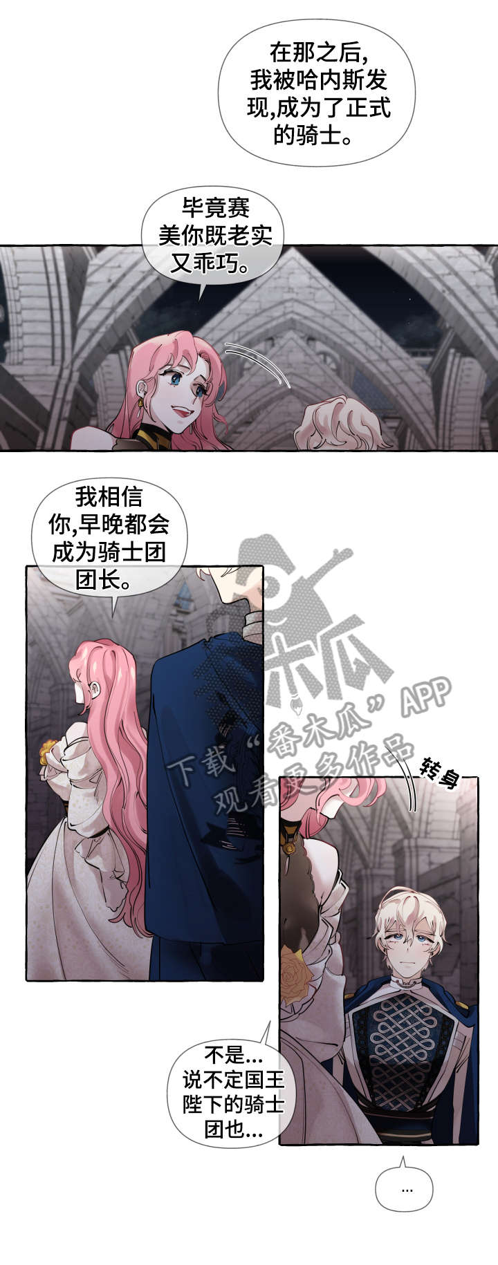 诚挚邀请你携家人参加我们的婚礼漫画,第17章：谈恋爱2图
