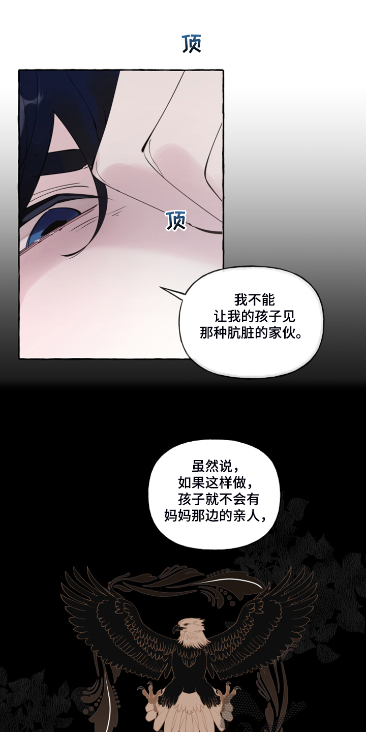 诚挚邀请你携家人参加我们的婚礼漫画,第102章：【番外】警告娘家5图