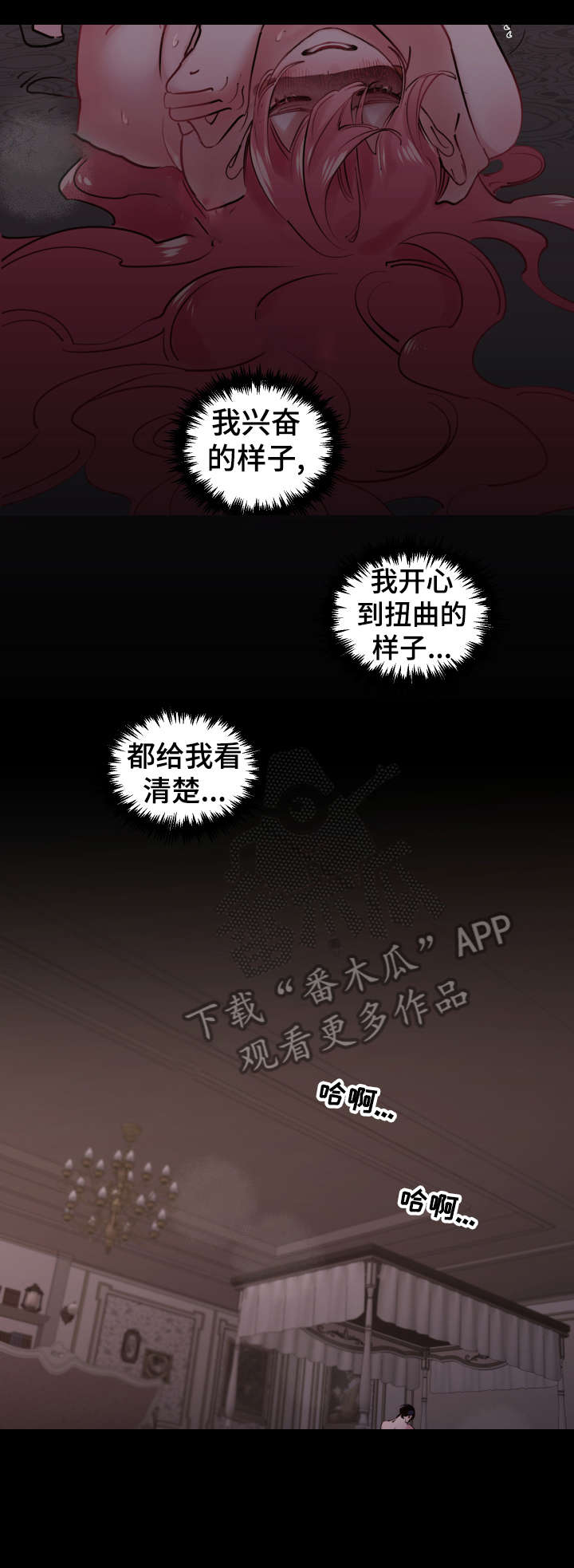 盛情邀约漫画,第25章：舒服1图