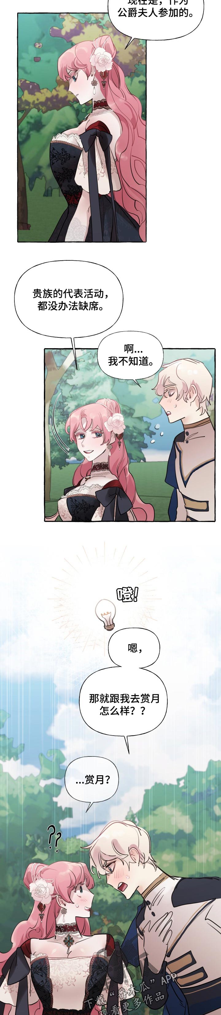 盛情邀约漫画,第48章：限度5图